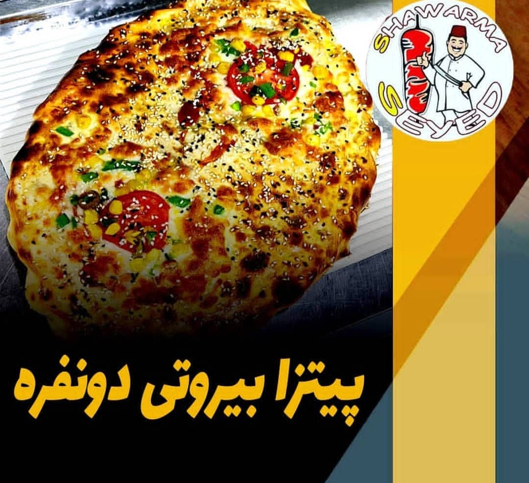 فست فود شاورما سید در آبادان